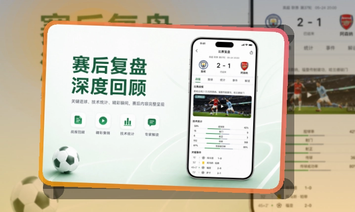 乐鱼手机看赛APP准备，比分资讯更好查看，设备更好对应